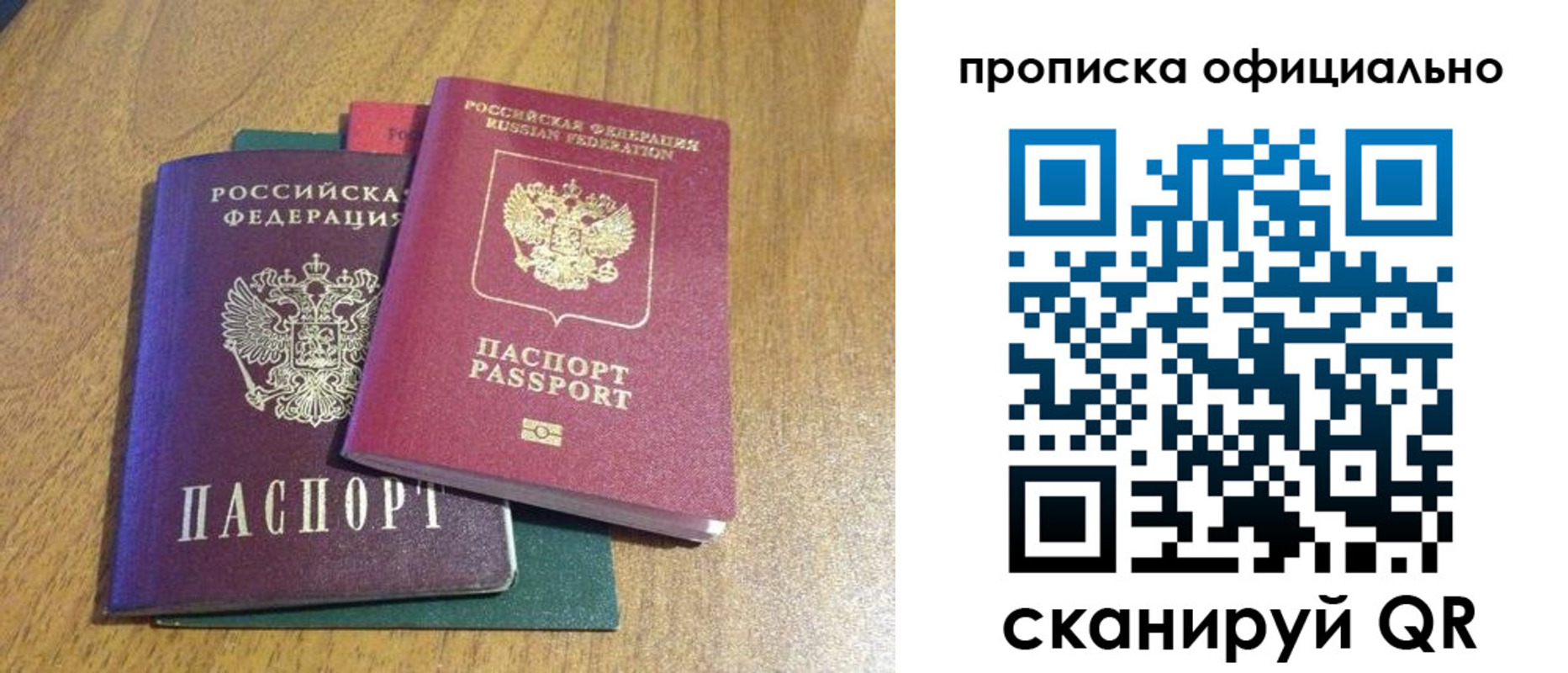 прописка законно в Алейске
