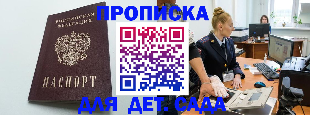 временная прописка в Алейске