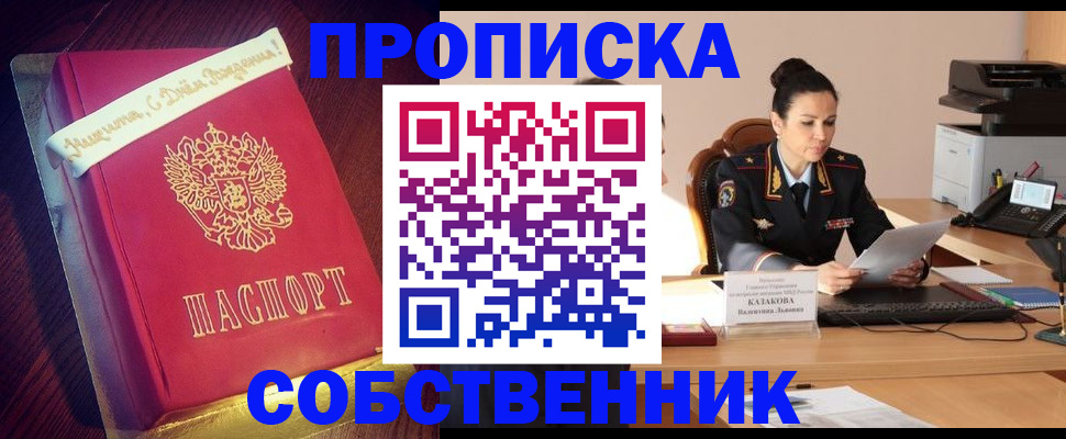 временная регистрация в Алейске