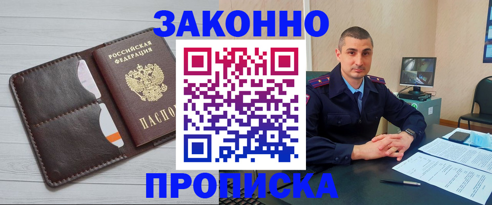 временная регистрация купить в Алейске