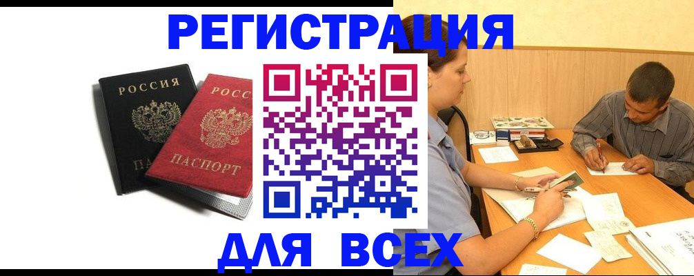 прописка в квартире в Алейске
