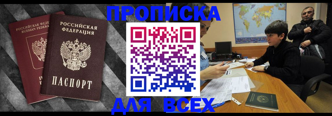 прописка поиск в Алейске