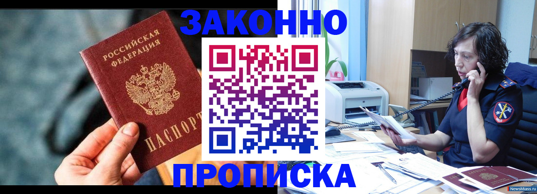 прописка регистрация в Алейске